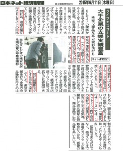 20150612_日本ネット経済新聞