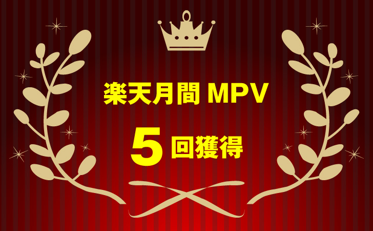 楽天月間MPV 5回獲得